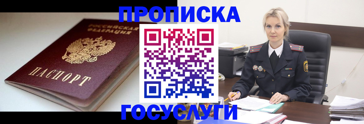 временная регистрация собственник в Заозёрном